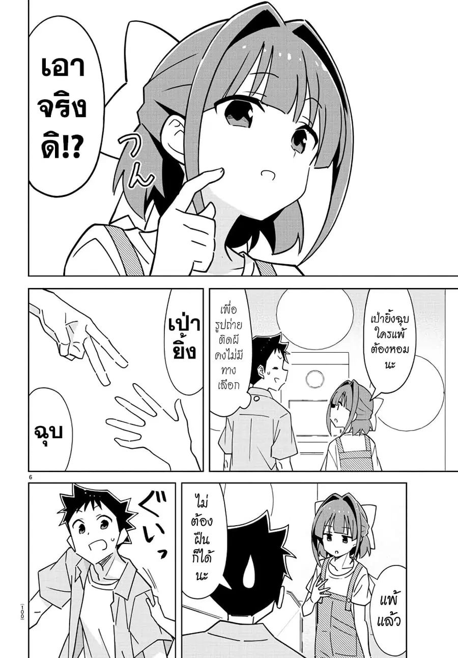 Atsumare! Fushigi Kenkyubu ตอนที่ 326 — page 6 of 8