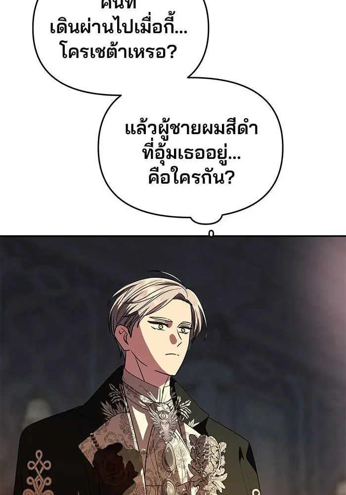 One Husband is Enough – เกมรักจับสามี ตอนที่ 29 — page 113 of 128