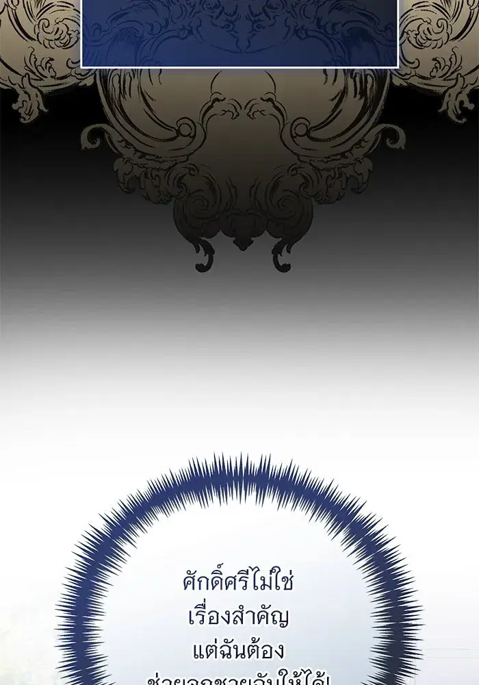 To My Husband’s Mistress ตอนที่ 77 — page 85 of 106