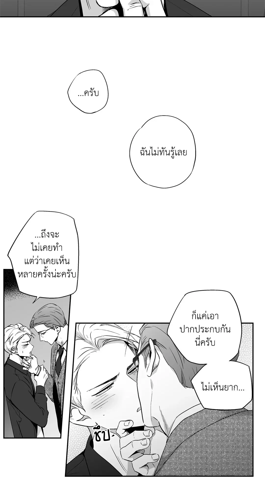 Love is an Illusion! – ซูเปอร์สตาร์ ตอนที่ 44.13 — page 38 of 49