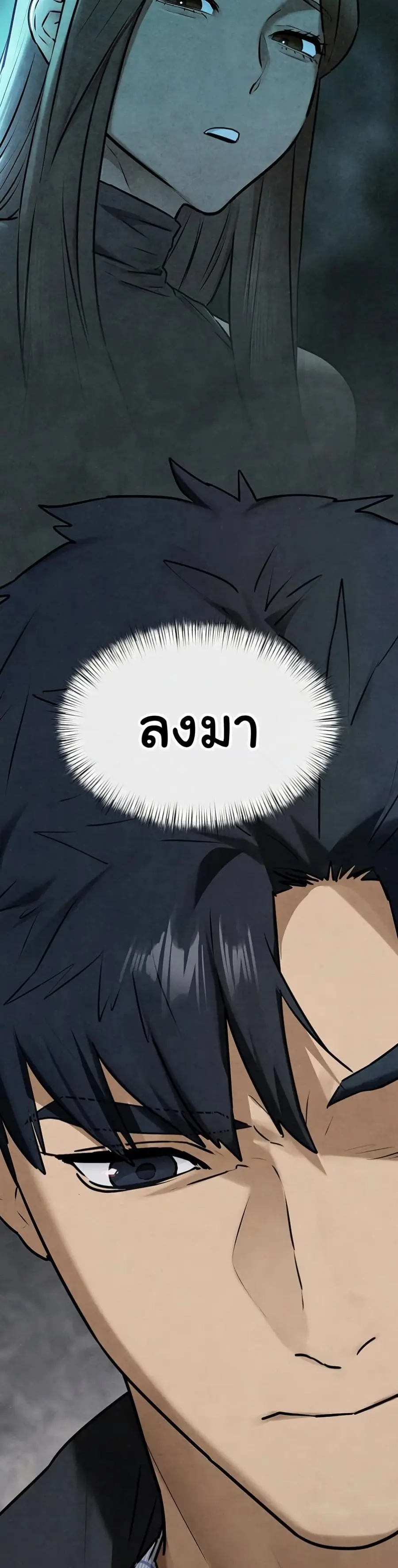 Moby Dick ตอนที่ 68 — page 44 of 51