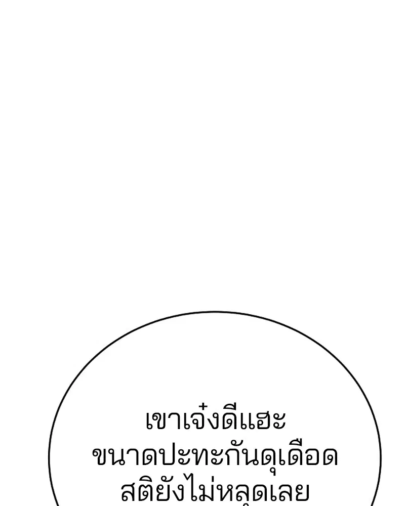 The Player ตอนที่ 136 — page 124 of 179
