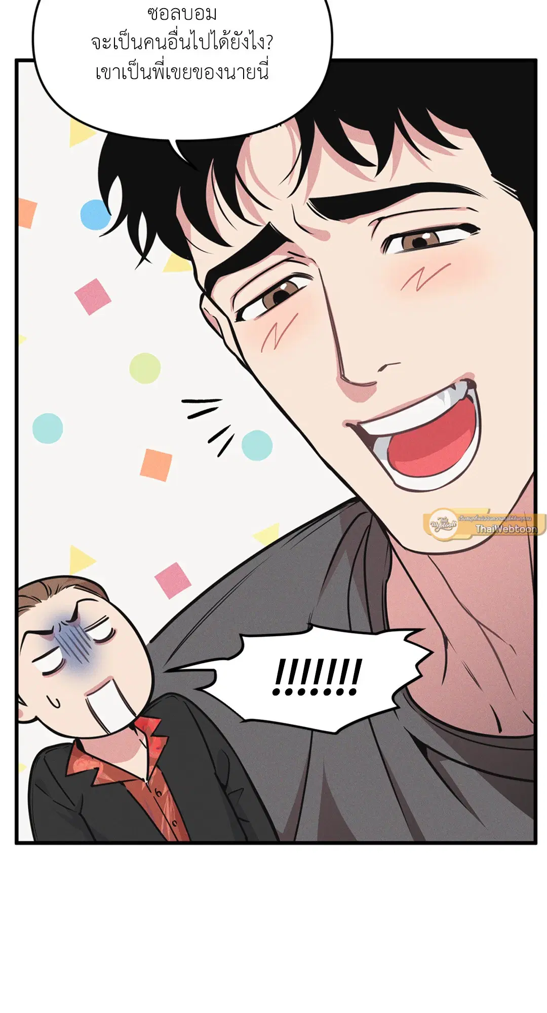 Full Volume ตอนที่ 76.45 — page 19 of 67