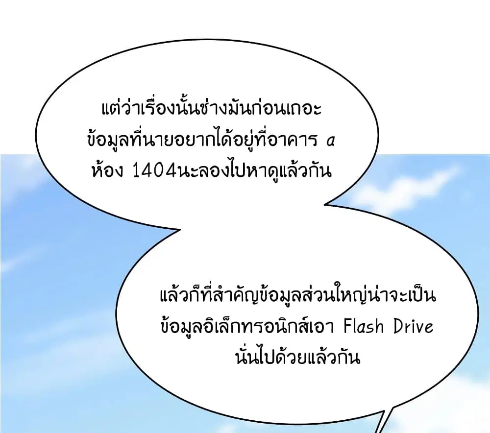 What Happended? Why I become to Girl? ตอนที่ 77 — page 27 of 58