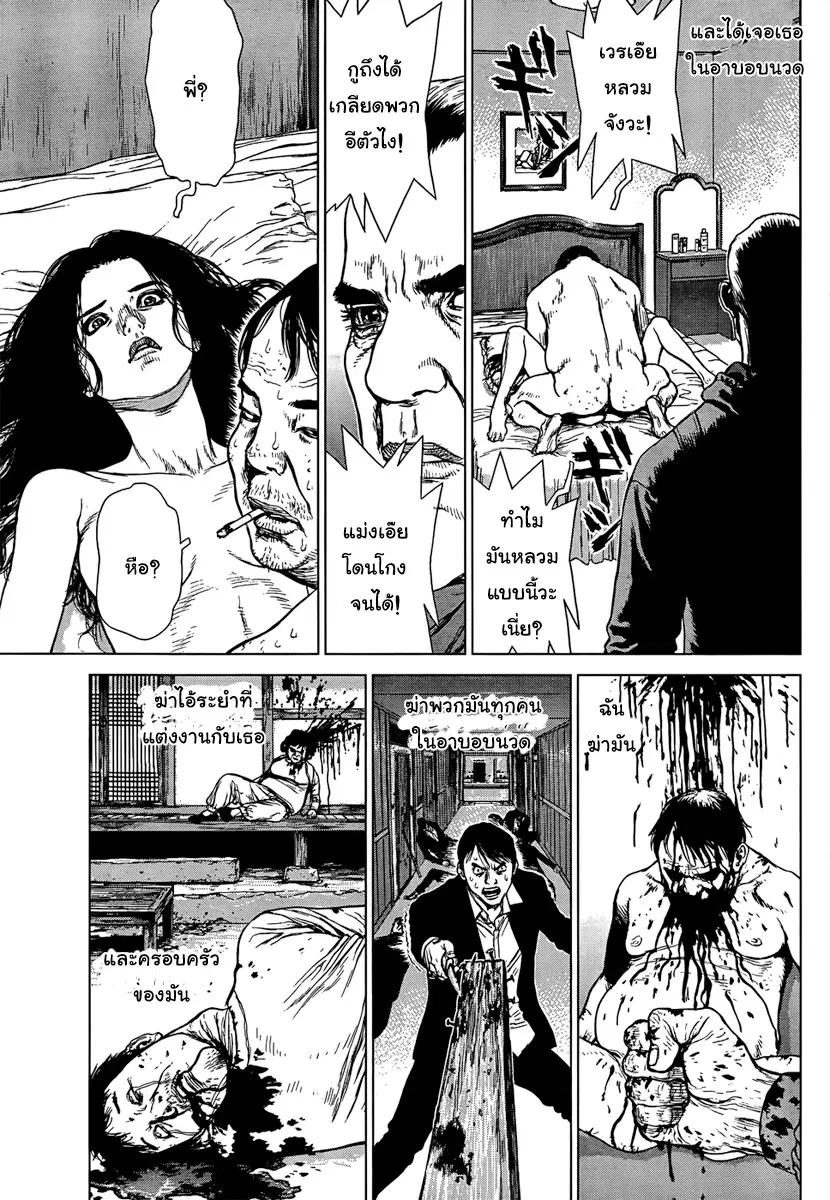 Sun-ken Rock ตอนที่ 95 — page 19 of 32
