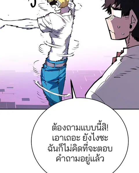 The Player ตอนที่ 36 — page 71 of 131