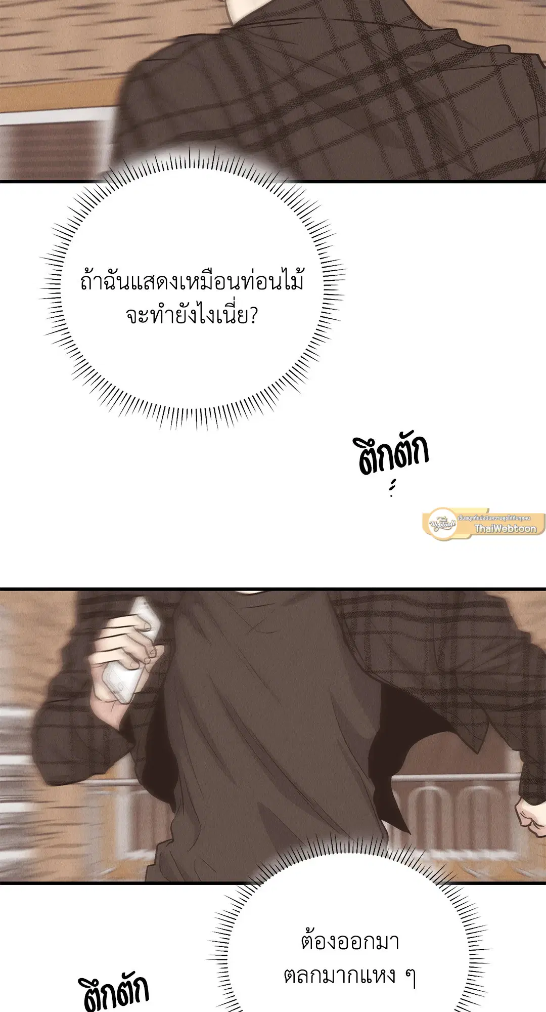 PAYBACK ตอนที่ 84 — page 8 of 90