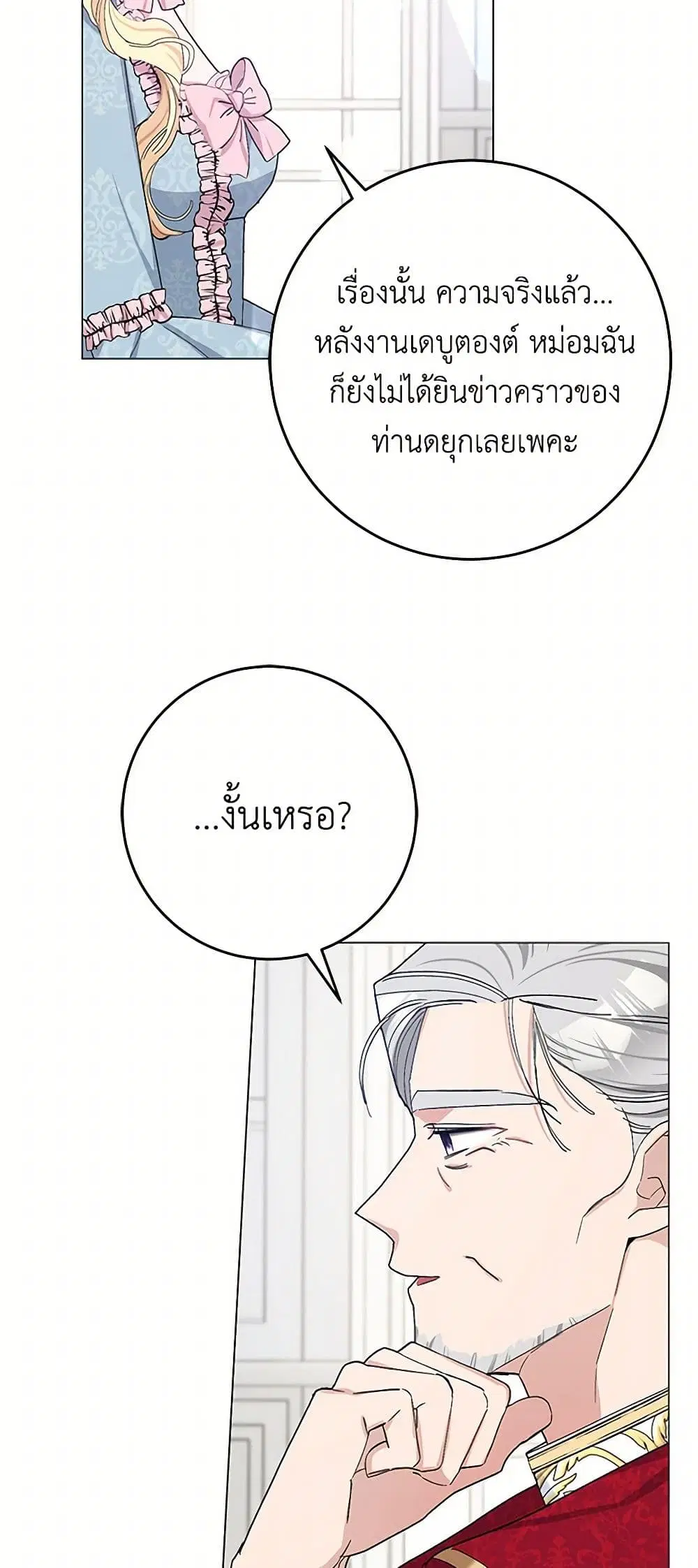Please Marry Me Again! ตอนที่ 24 — page 21 of 40