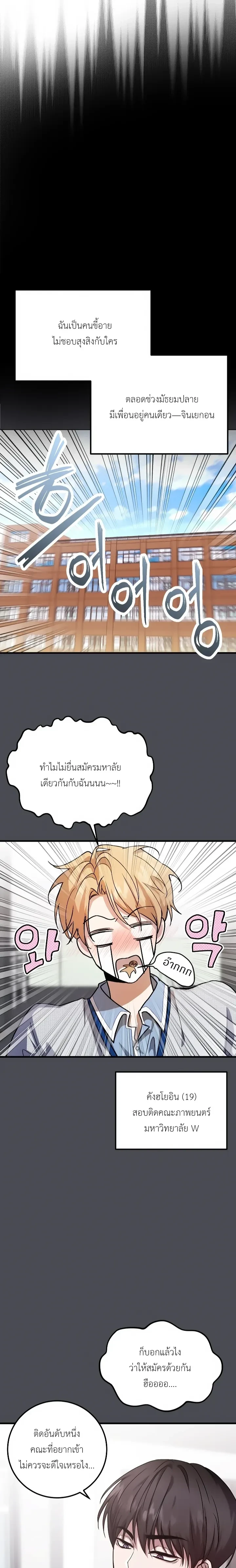 Who is the Top? – ใครกันนะที่เป็นรุก? ตอนที่ 1 — page 3 of 25