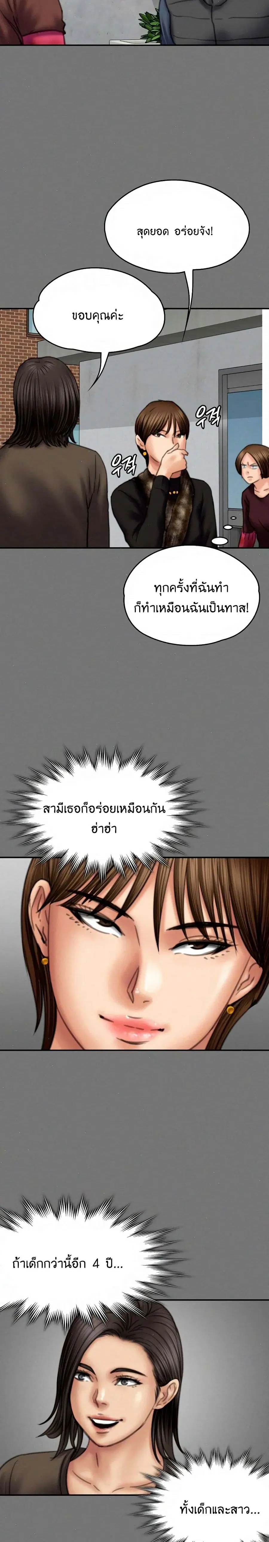 Queen Bee ตอนที่ 79 — page 7 of 26