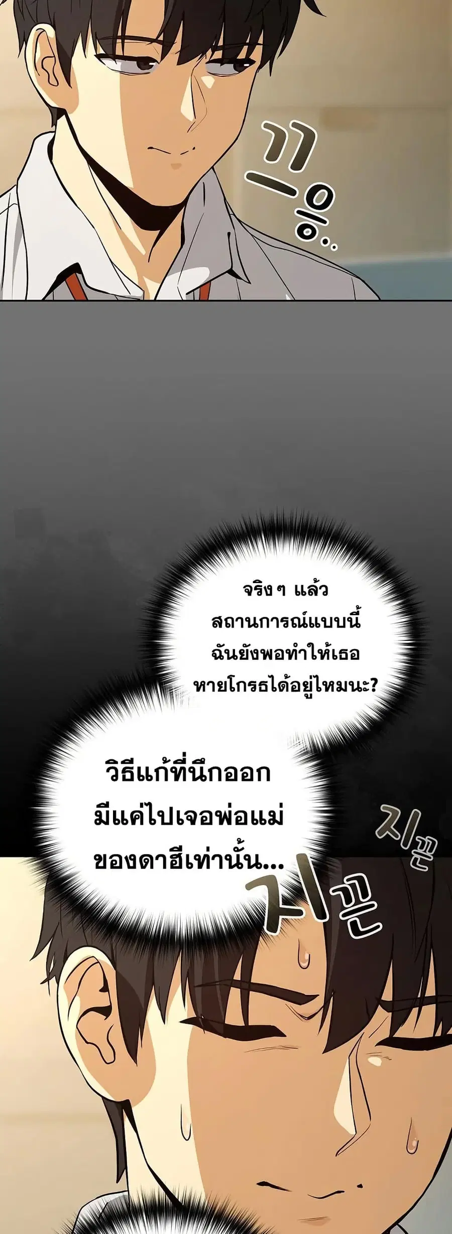 After Work Love Affairs ตอนที่ 122 — page 14 of 43