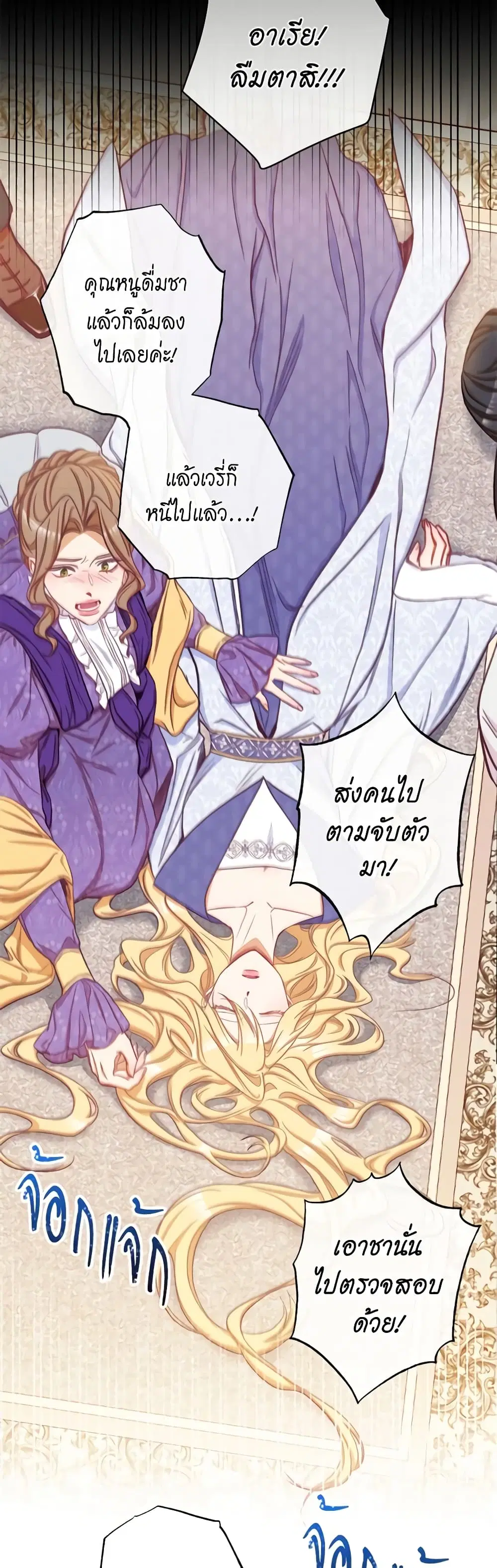 The Villainess Turns the Hourglass ตอนที่ 50 — page 32 of 49