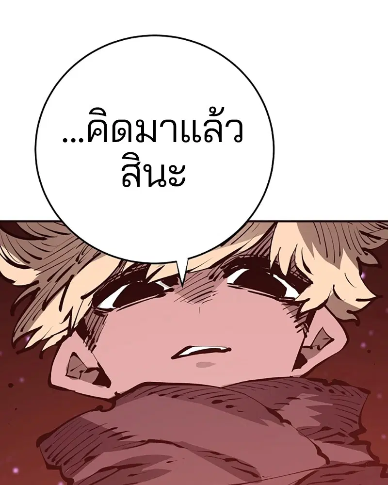 The Player ตอนที่ 67 — page 108 of 169
