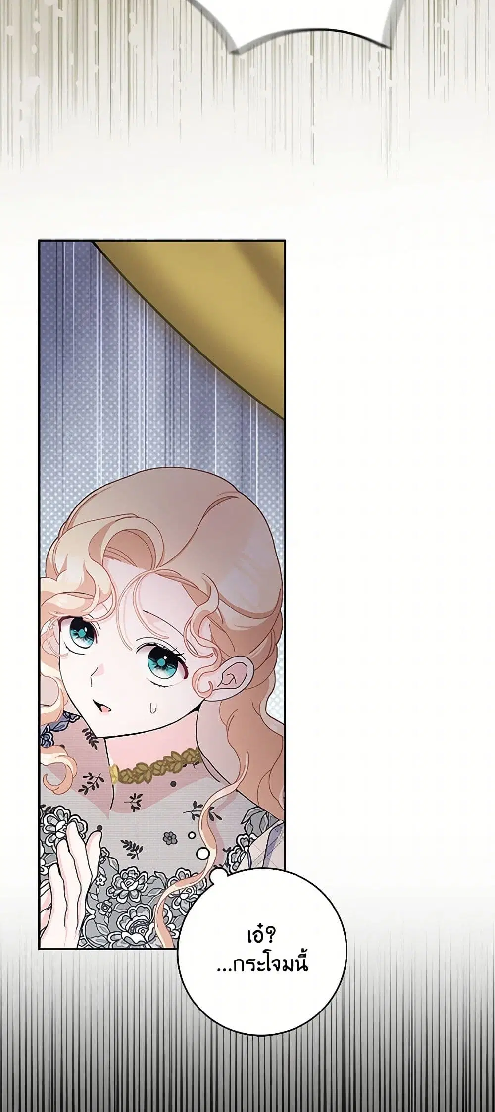 Please Marry Me Again! ตอนที่ 91 — page 23 of 36