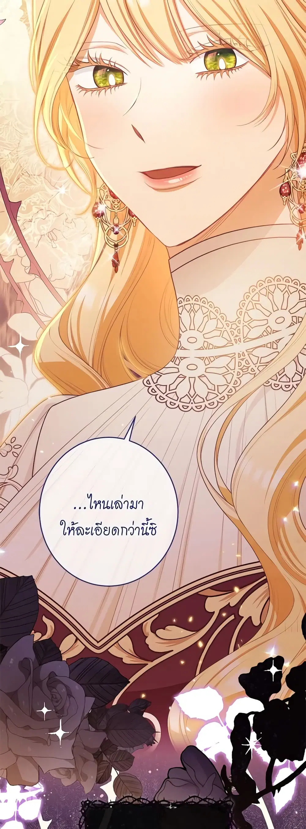 The Villainess Turns the Hourglass ตอนที่ 111 — page 55 of 56
