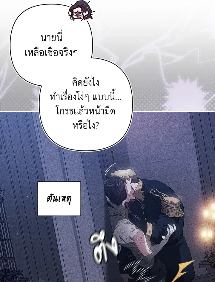 The Broken Ring – This Marriage Will Fail Anyway ตอนที่ 47 — page 6 of 118