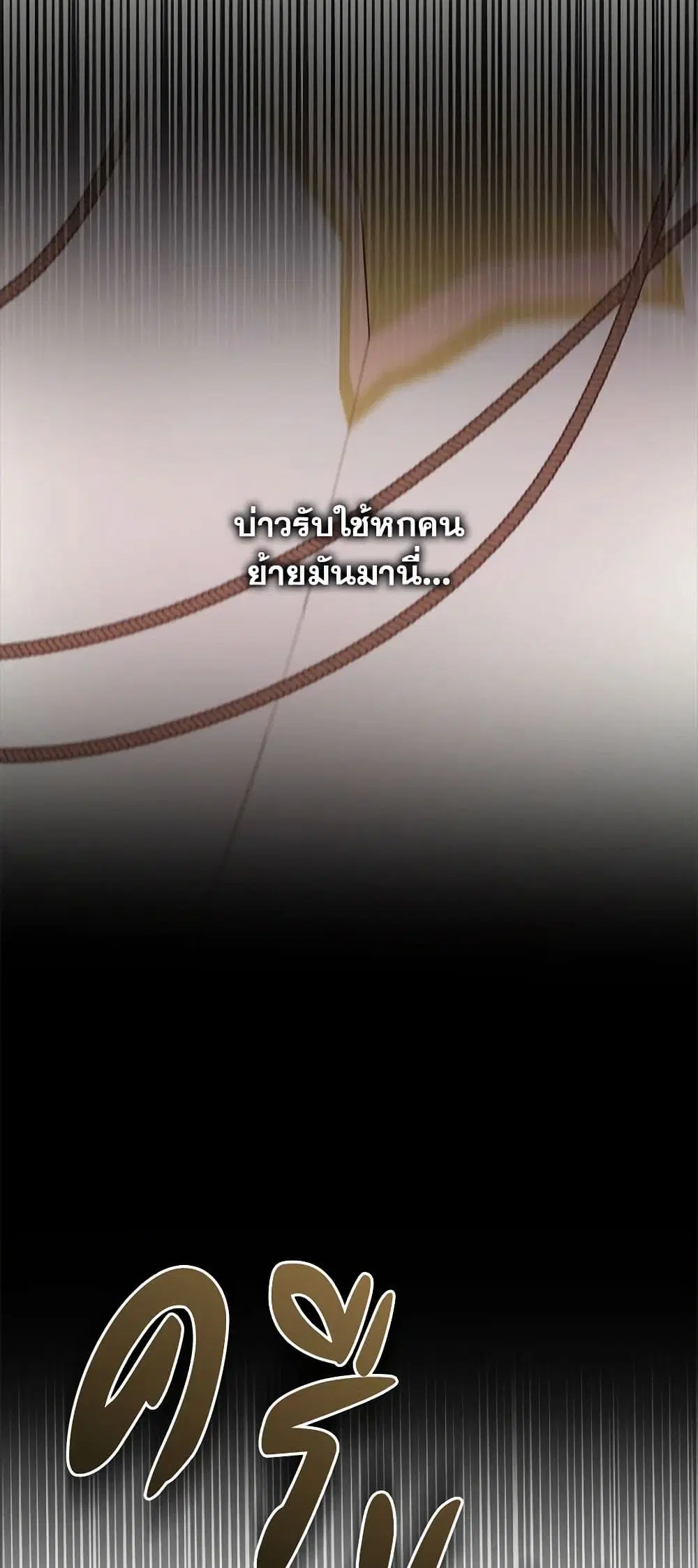 Please Marry Me Again! ตอนที่ 91 — page 24 of 36