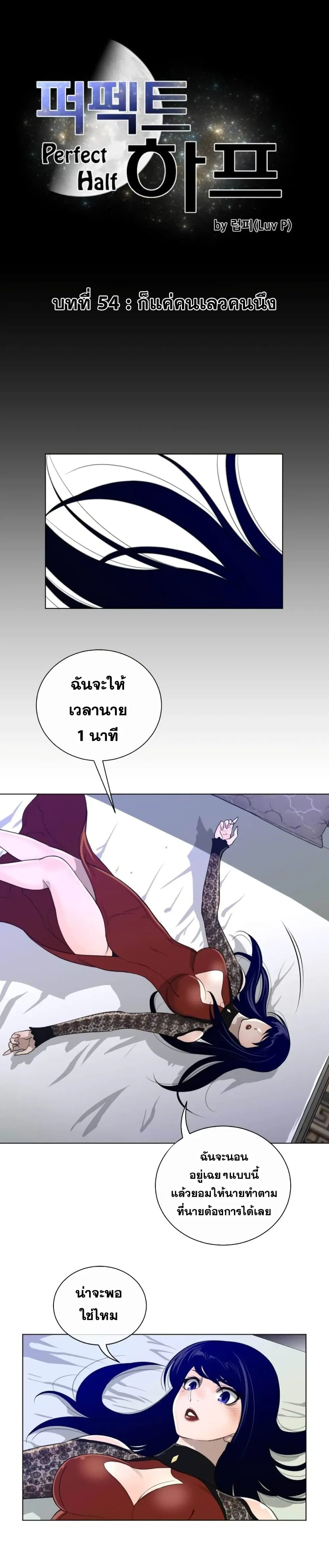 Perfect Half ตอนที่ 54 — page 2 of 26