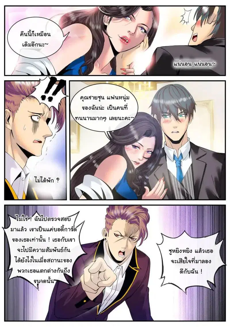 The Superb Captain in the City ตอนที่ 71 — page 7 of 19
