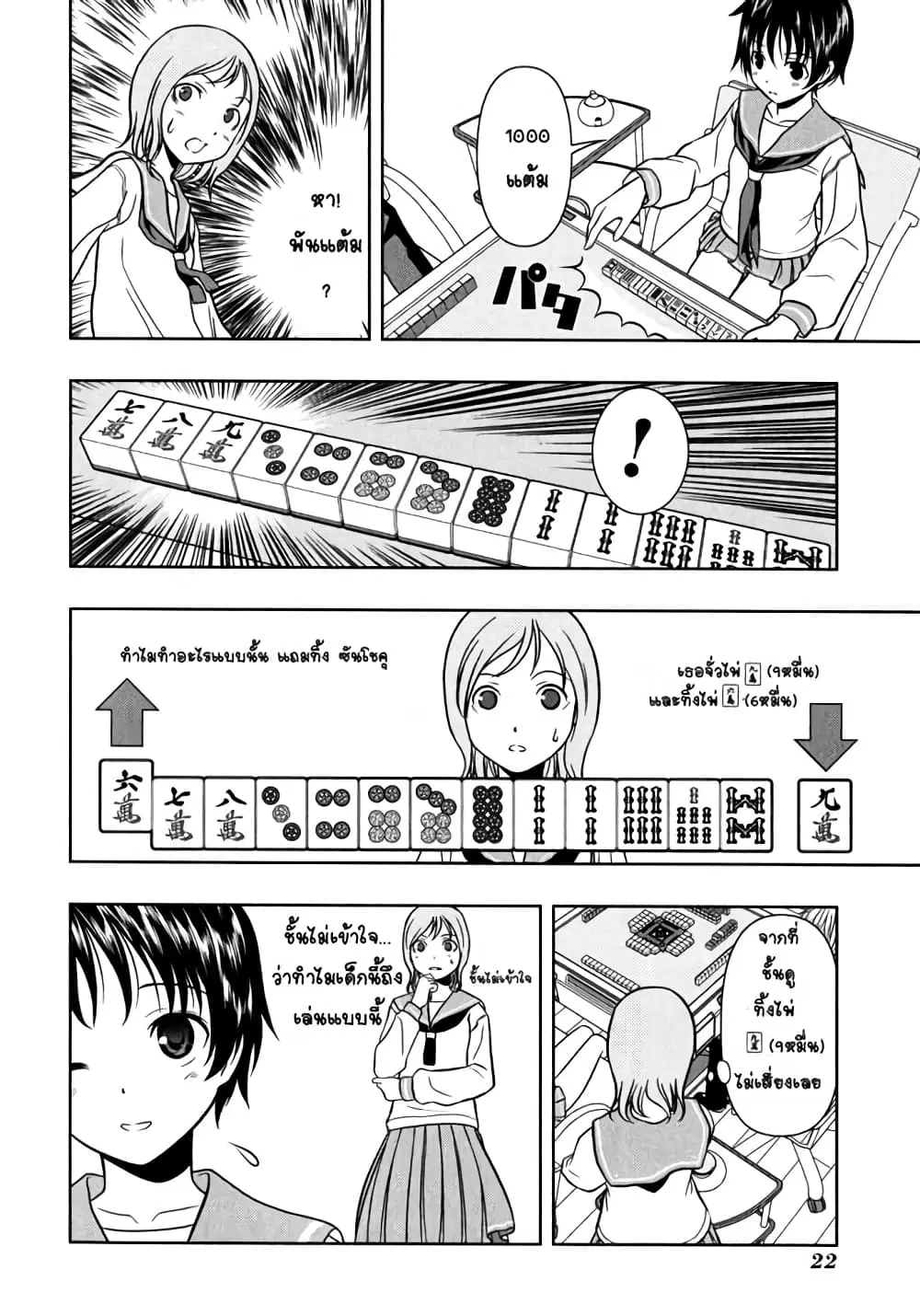 Saki ตอนที่ 0.1 — page 21 of 32