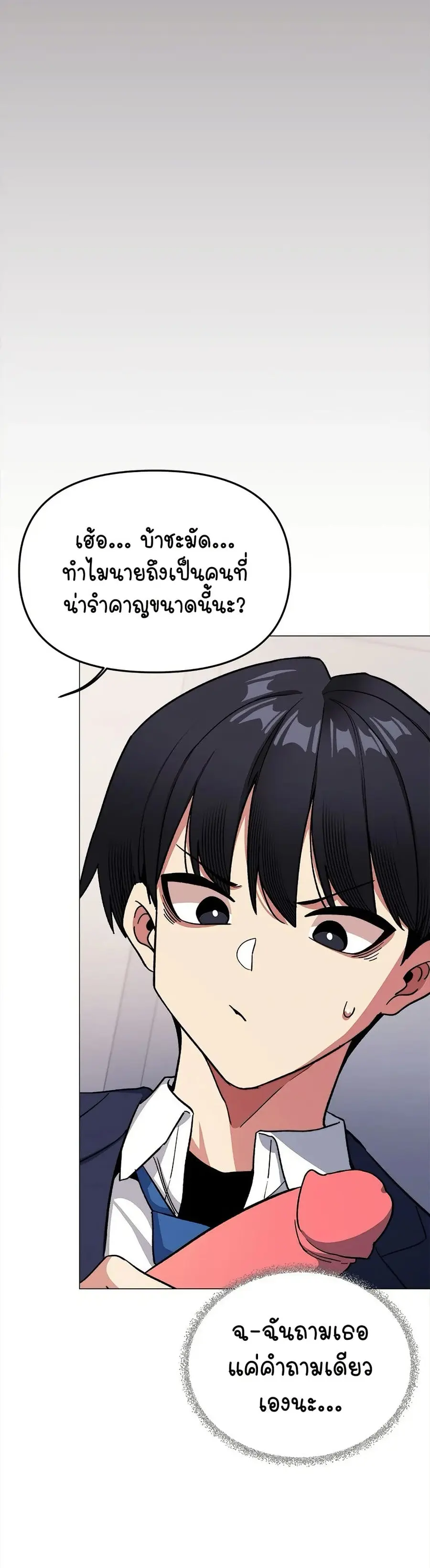Stop Smoking ตอนที่ 35 — page 28 of 53