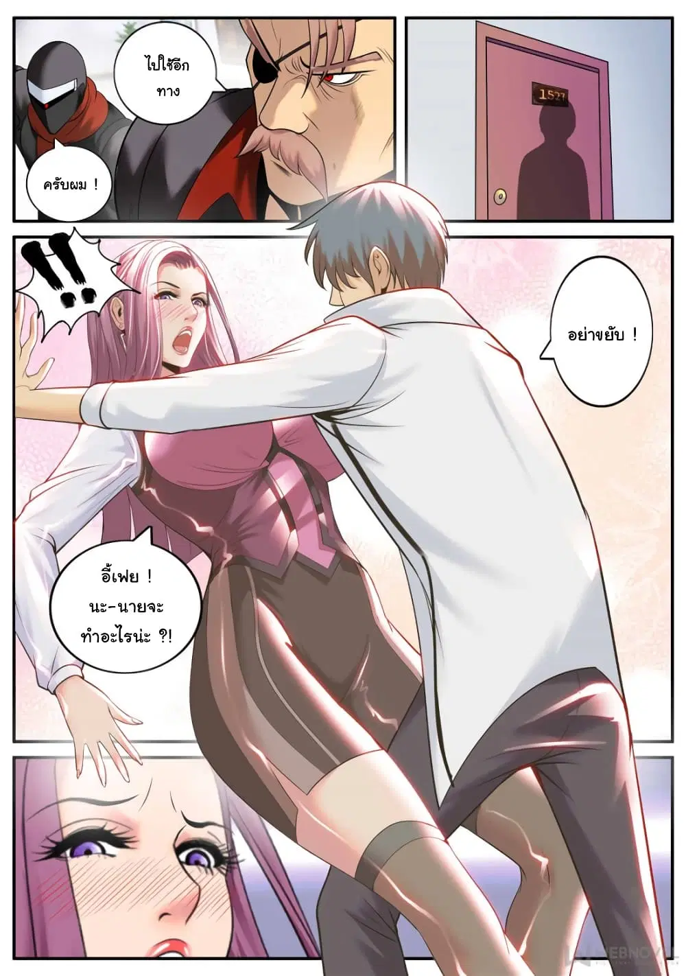The Superb Captain in the City ตอนที่ 178 — page 10 of 14