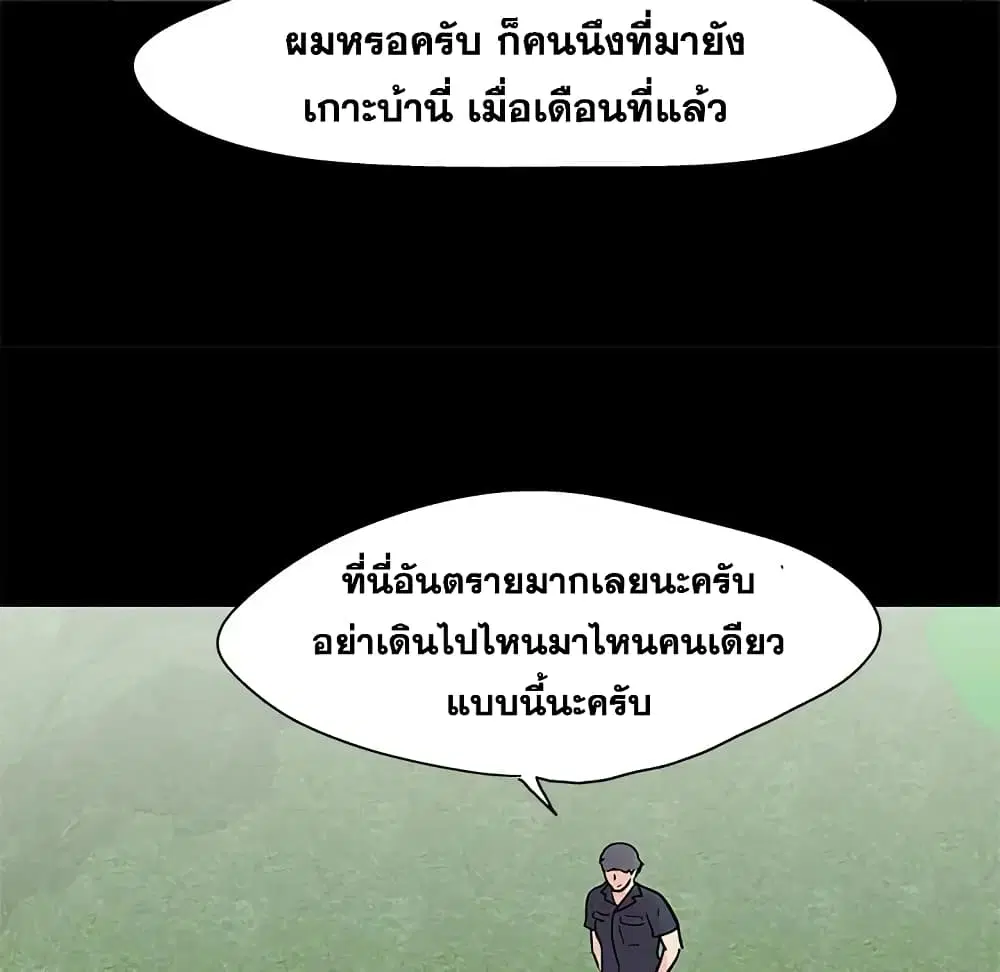 Project Utopia ตอนที่ 85 — page 21 of 70