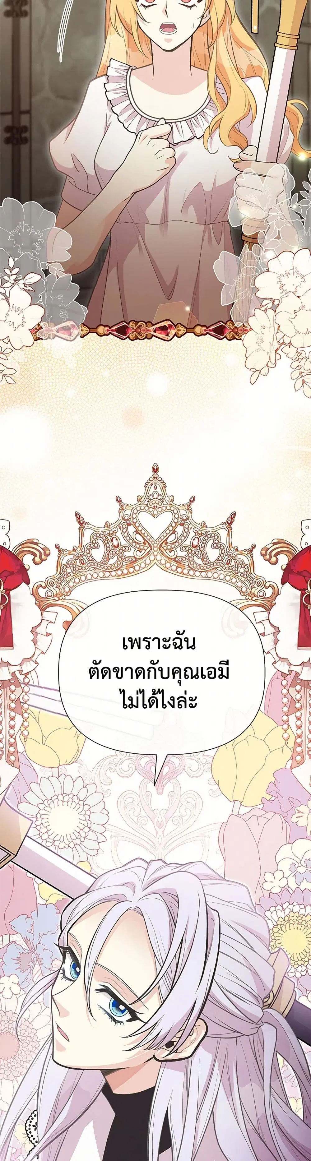 My Sister Picked up the Male Lead ตอนที่ 103 — page 38 of 40