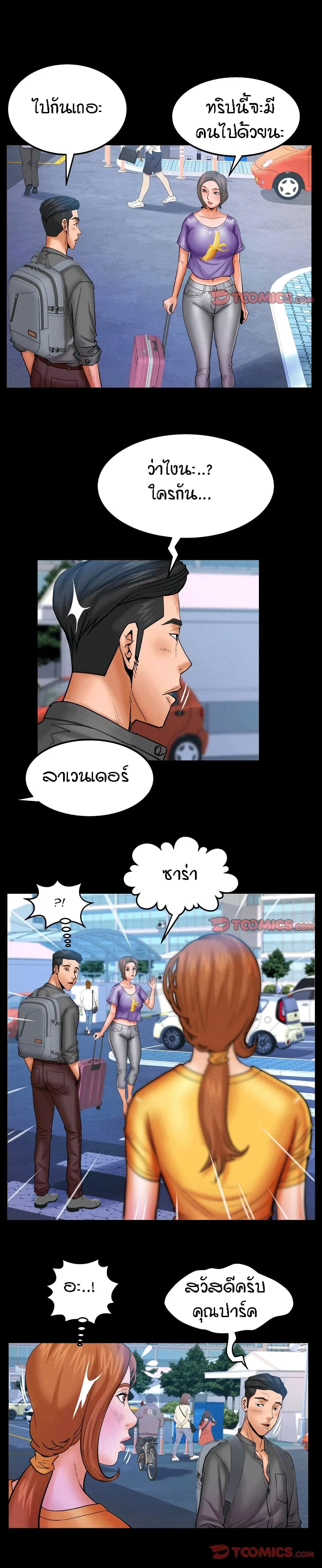 My Aunt ตอนที่ 80 — page 9 of 18