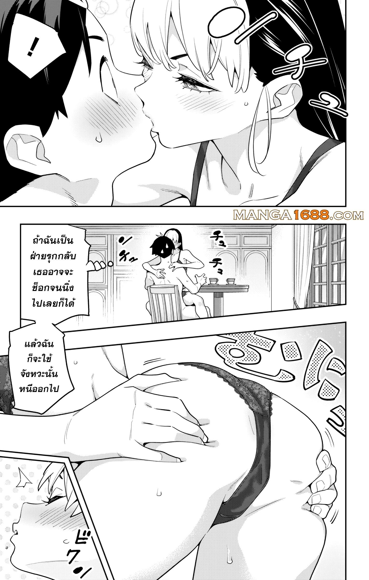 Mato Seihei no Slave ตอนที่ 154 — page 5 of 22
