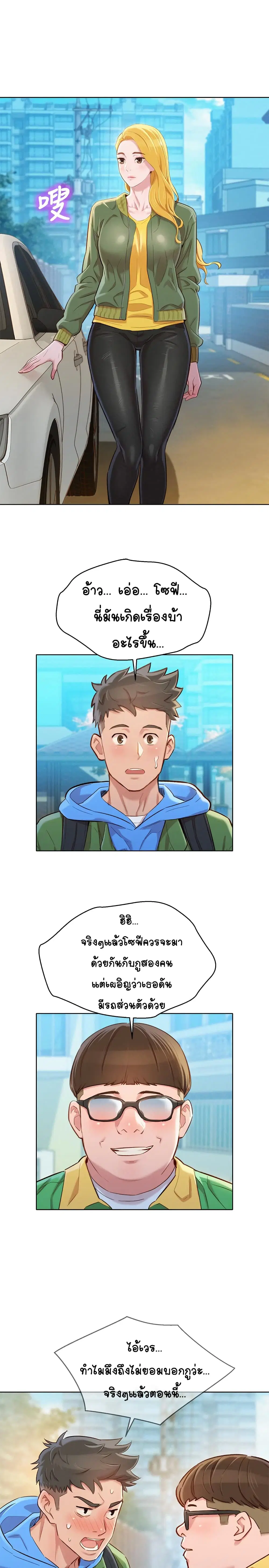 Sister Neighbors ตอนที่ 98 — page 24 of 32
