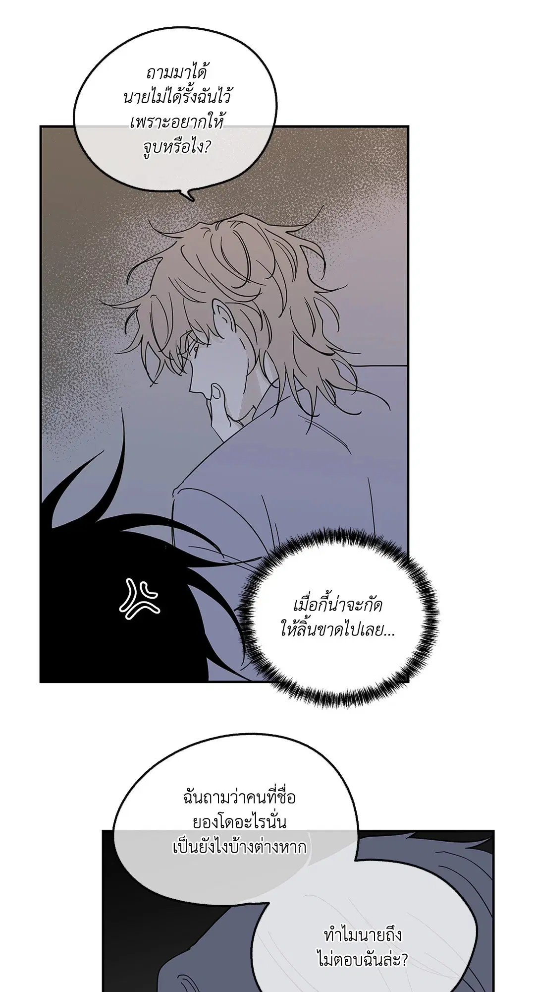 Low Tide in Twilight ตอนที่ 7 — page 12 of 51