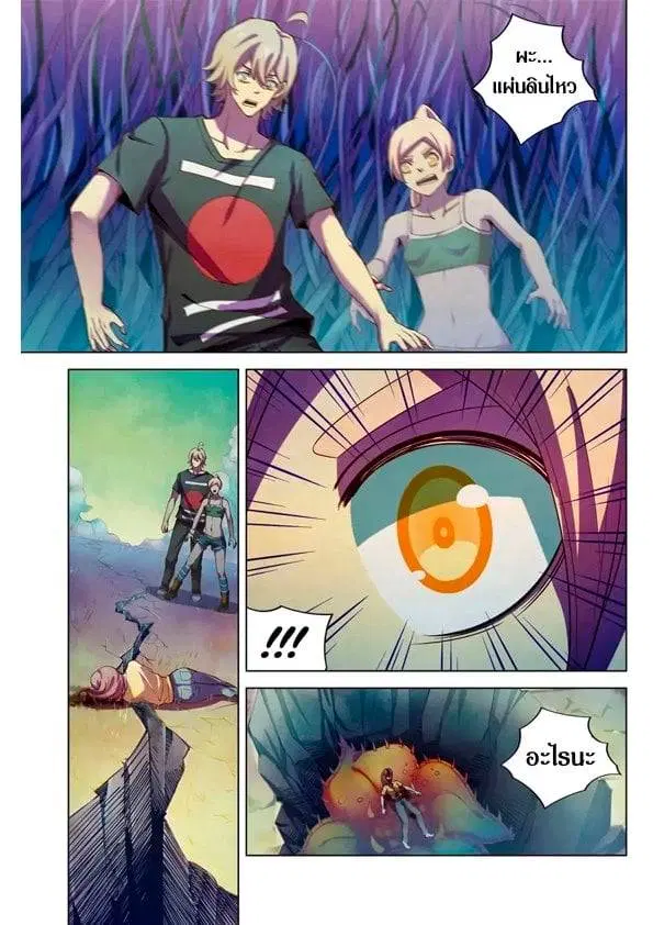 The Last Human ตอนที่ 195 — page 2 of 16