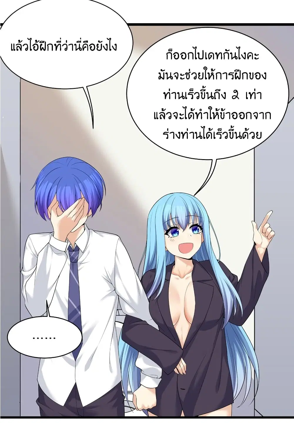 What Happended? Why I become to Girl? ตอนที่ 83 — page 14 of 55
