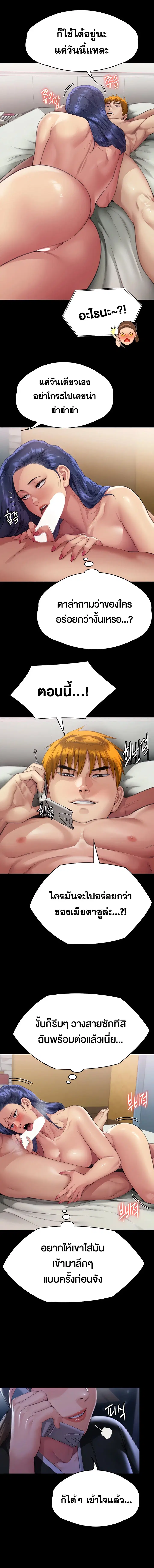 Queen Bee ตอนที่ 291 — page 19 of 29