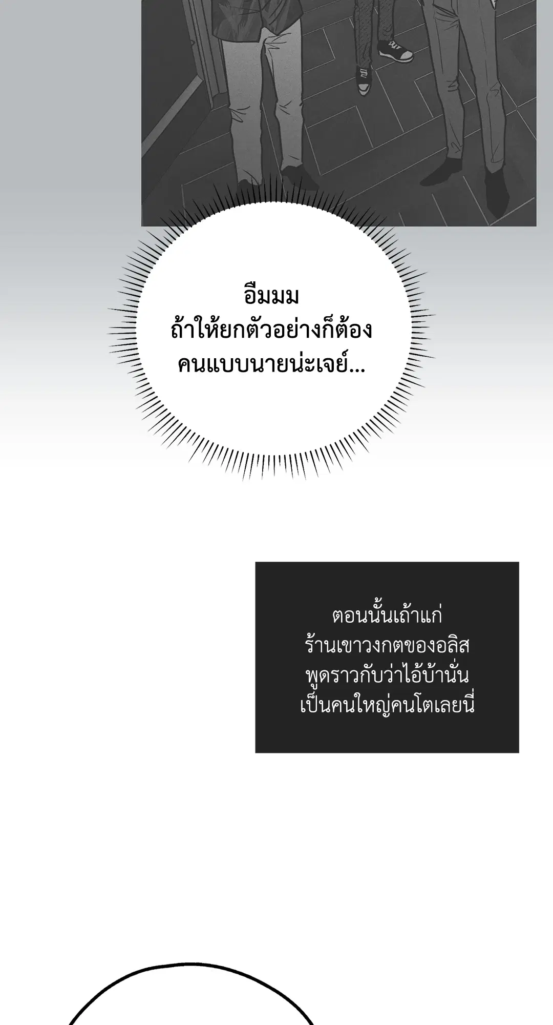 PAYBACK ตอนที่ 41 — page 22 of 89