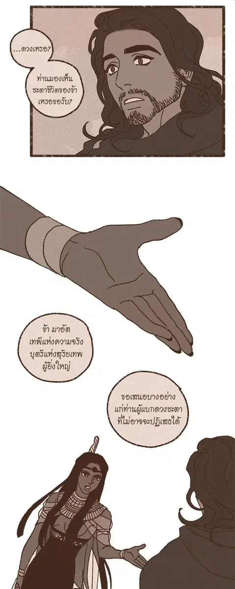 ENNEAD ตอนที่ 49 — page 15 of 29