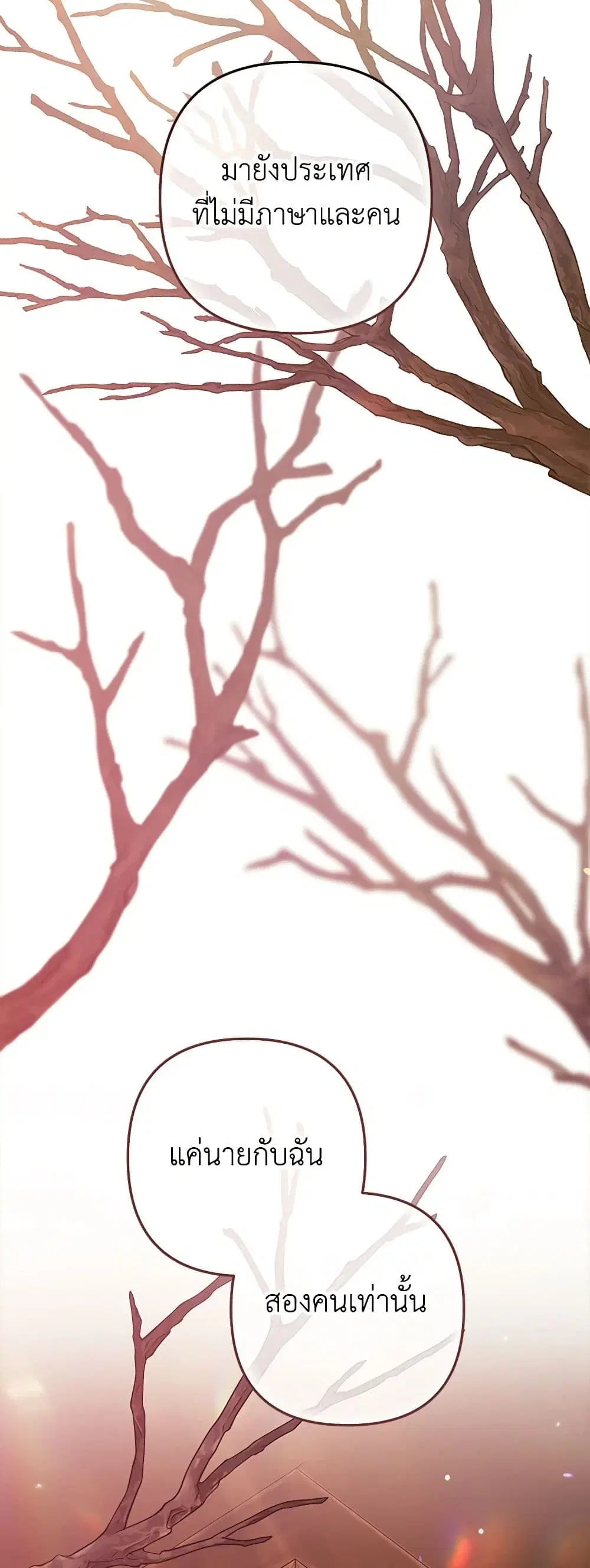 The Broken Ring – This Marriage Will Fail Anyway ตอนที่ 70.1 — page 39 of 42