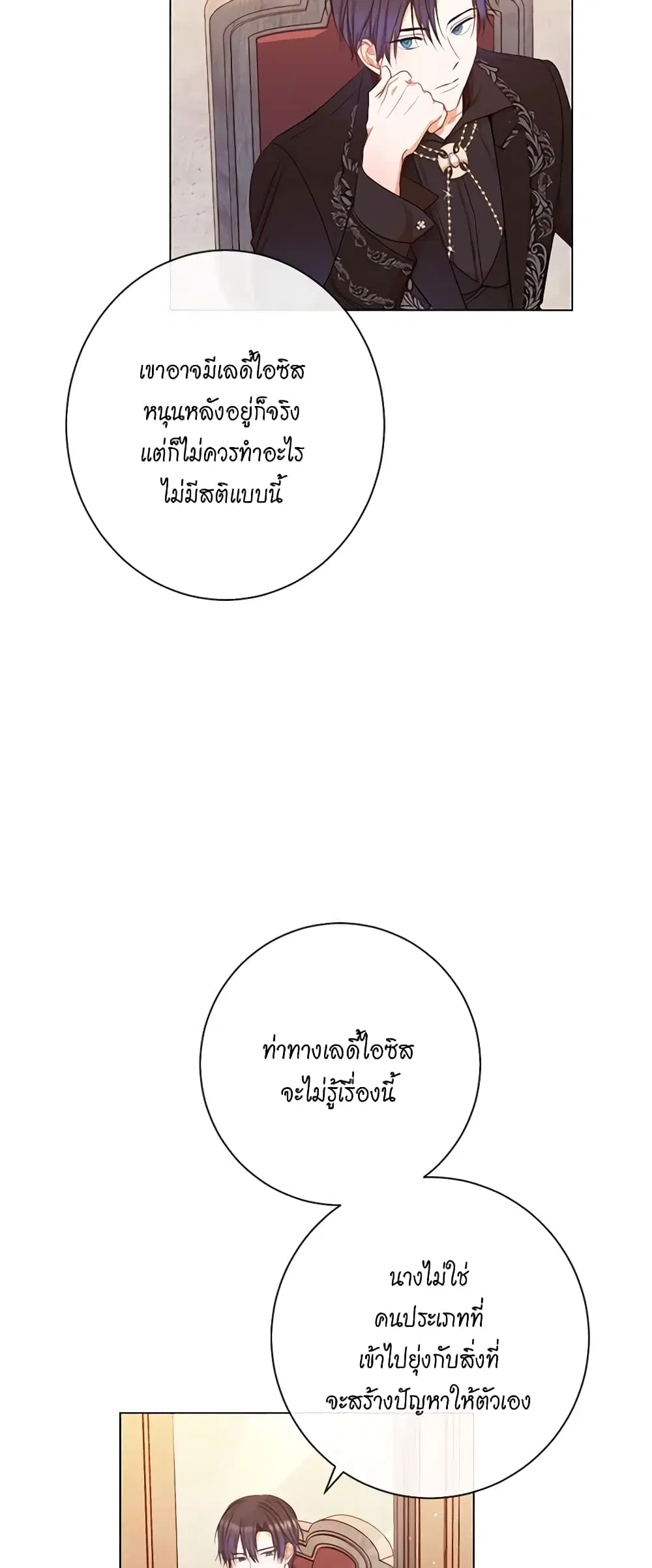 The Villainess Turns the Hourglass ตอนที่ 45 — page 12 of 48