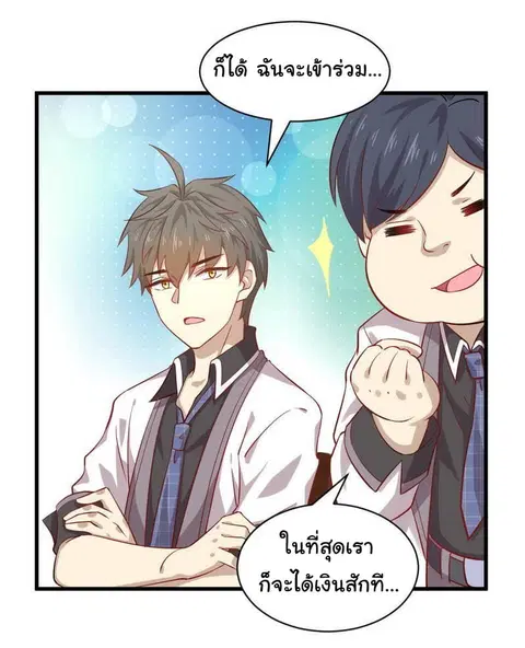 Immortal Swordsman in the Reverse World ตอนที่ 31 — page 12 of 23