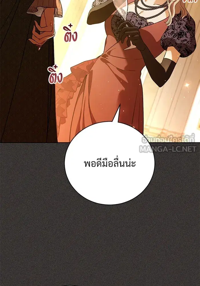 To My Husband’s Mistress ตอนที่ 49 — page 3 of 107