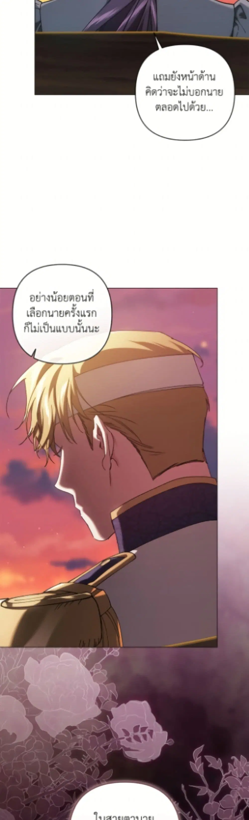 The Broken Ring – This Marriage Will Fail Anyway ตอนที่ 113 — page 5 of 52