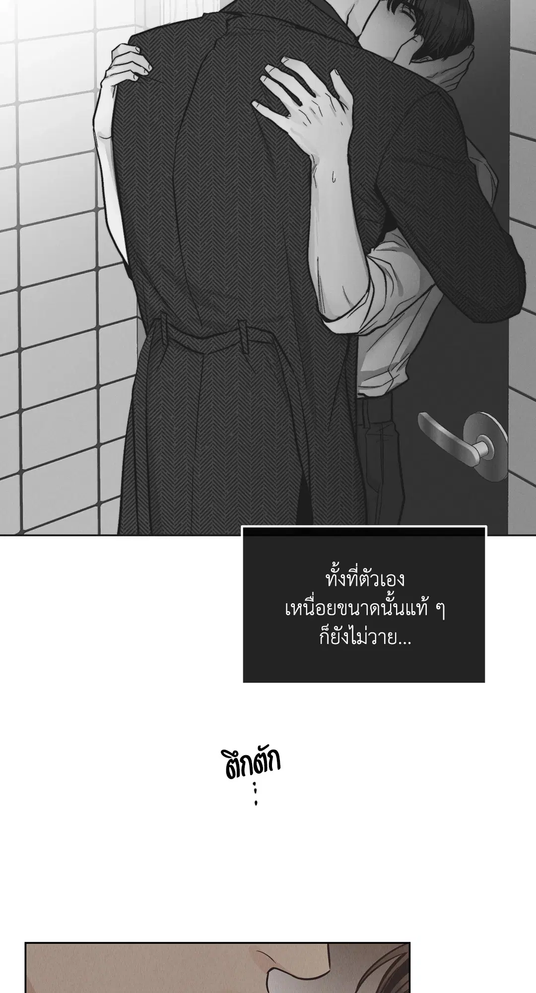 PAYBACK ตอนที่ 62 — page 87 of 102
