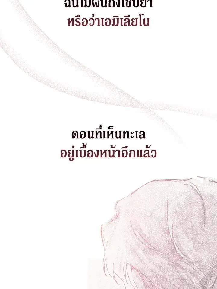 The Broken Ring – This Marriage Will Fail Anyway ตอนที่ 21 — page 39 of 119