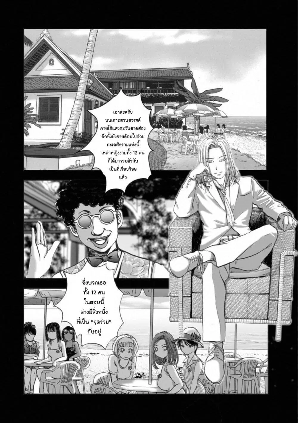Mura Matsuri ตอนที่ 14.3 — page 4 of 23