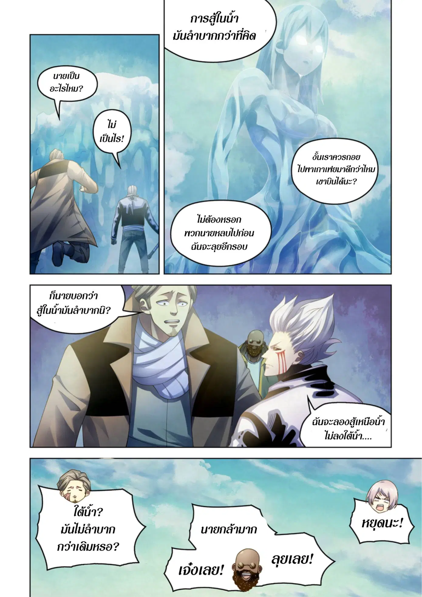 The Last Human ตอนที่ 341.345 — page 41 of 87