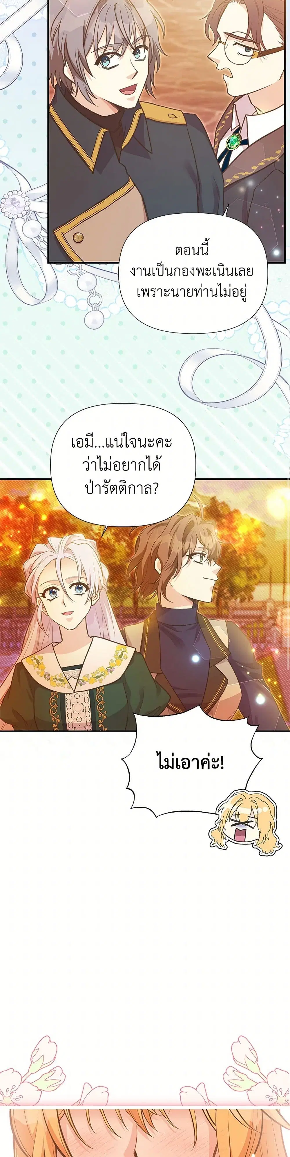 My Sister Picked up the Male Lead ตอนที่ 122 — page 42 of 45