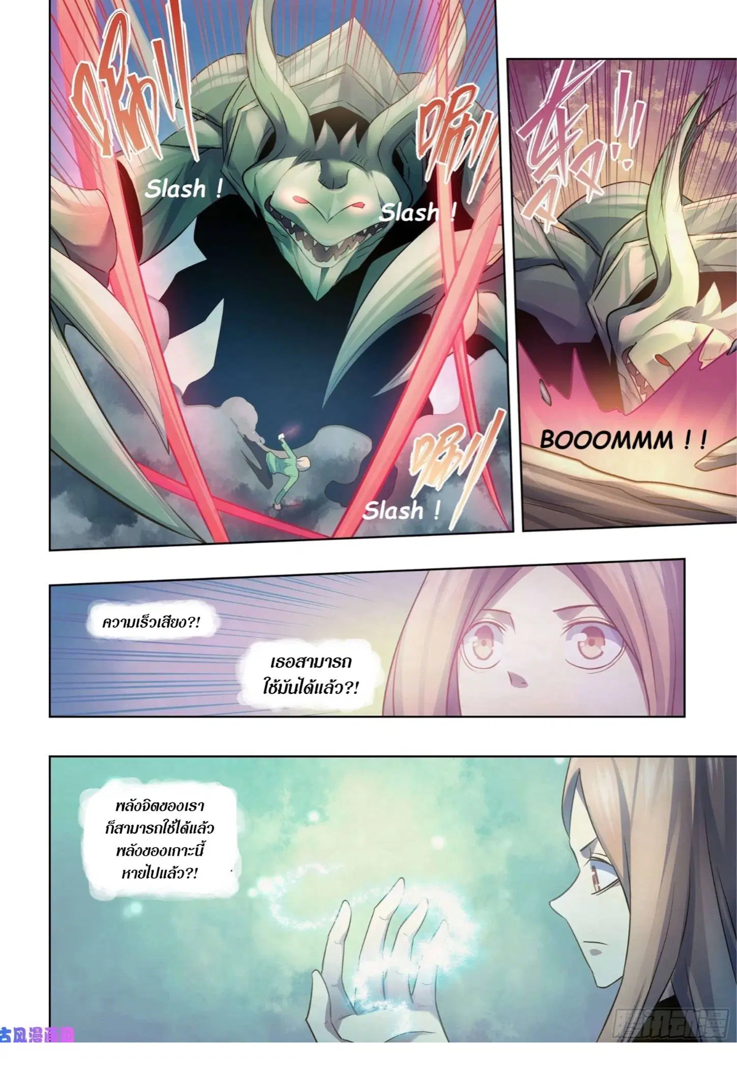 The Last Human ตอนที่ 402 — page 3 of 17