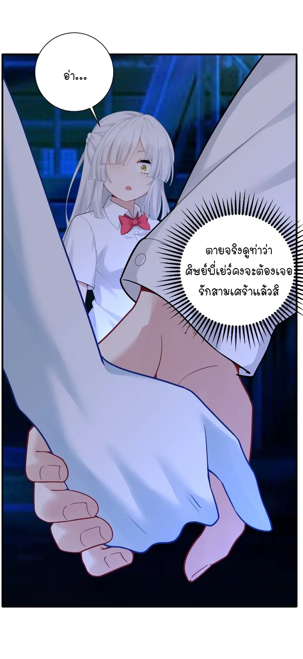 What Happended? Why I become to Girl? ตอนที่ 113 — page 36 of 44