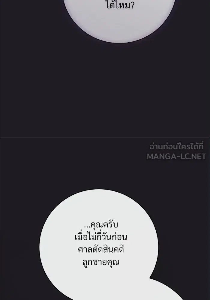 To My Husband’s Mistress ตอนที่ 117 — page 90 of 127